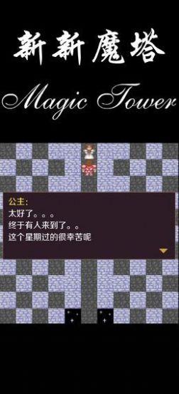 
                        新新魔塔2                    截图2
