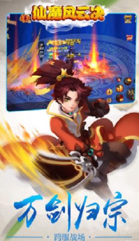 
                        仙魔风云决                    截图2
