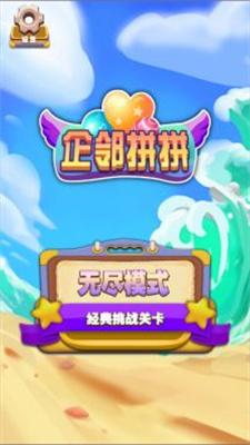 
                        企邻拼拼                    截图0
