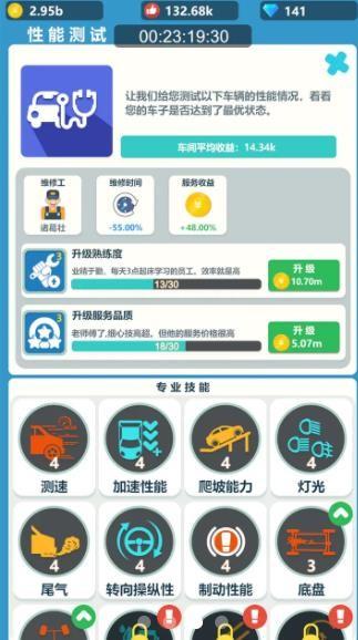 
                        汽修大亨                    截图0