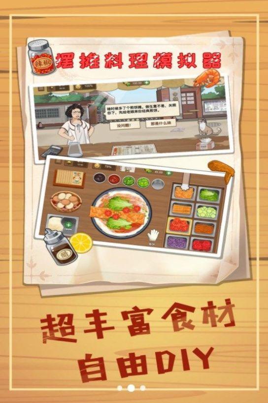 
                        摆摊料理模拟器                    截图1