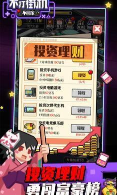 
                        不打街机不回家                    截图2