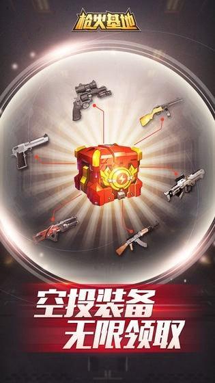 
                        枪火基地                    截图2