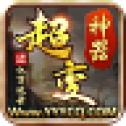 
                        亿万攻击超变新开                    