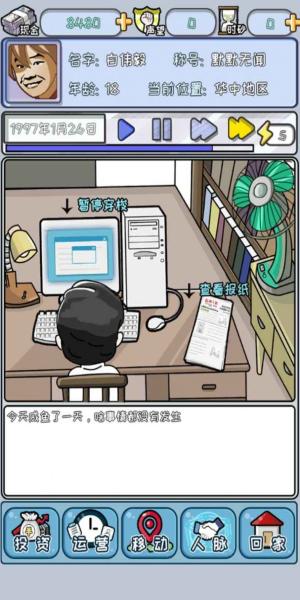 
                        中国式首富无广告                    截图0