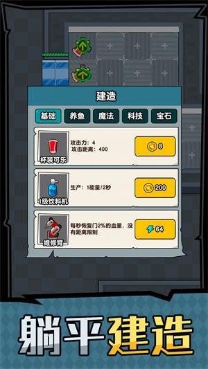 
                        躺平摸鱼最新版                    截图2