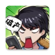 
                        逆袭天王免广告                    