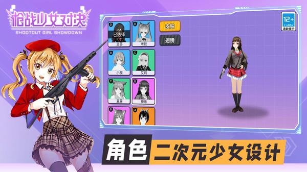 
                        少女枪战对决                    截图1