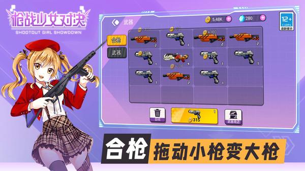 
                        少女枪战对决                    截图2