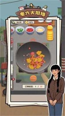 
                        老六大排档内置菜单                    截图2
