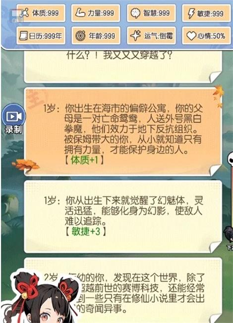 
                        摆烂式修仙免广告                    截图1