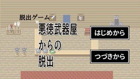 
                        从奸商武器店逃跑                    截图0