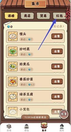 
                        种田修仙                    截图2