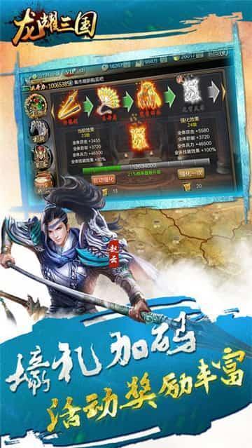 
                        龙耀三国                    截图1