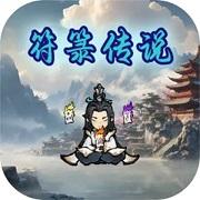 
                        符箓传说                    