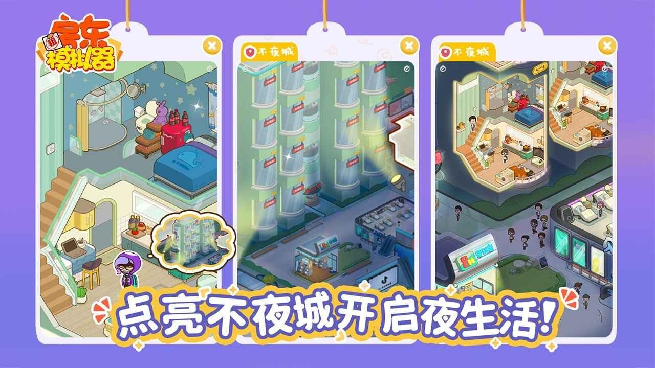 
                        房东模拟器内置菜单                    截图0