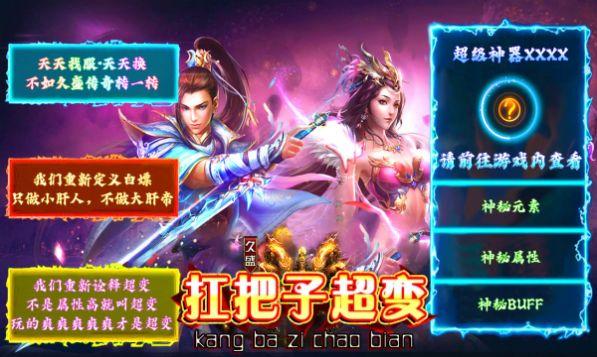 
                        久盛扛把子超变                    截图2