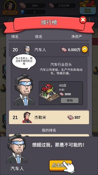 赚钱当首富手游