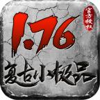 
                        裁决雷霆1.76                    