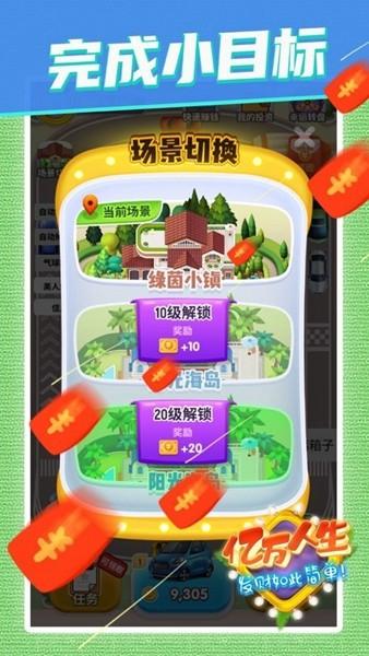 
                        亿万人生去广告                    截图1