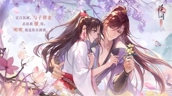 
                        花间绘君颜花朝之邀                    截图1
