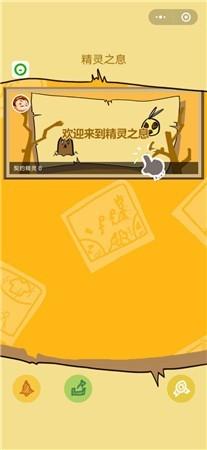
                        精灵之息                    截图0