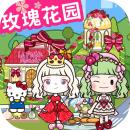 
                        米加小镇世界玫瑰庄园免费                    