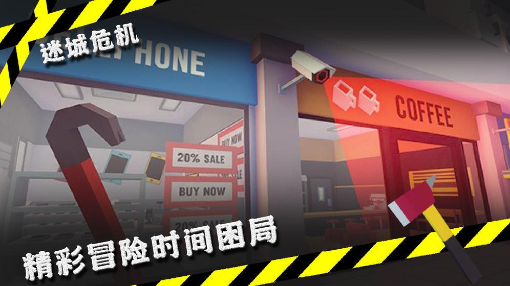 
                        迷城危机                    截图1