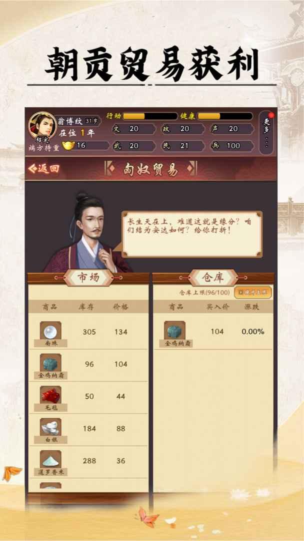 
                        帝王模拟器                    截图0