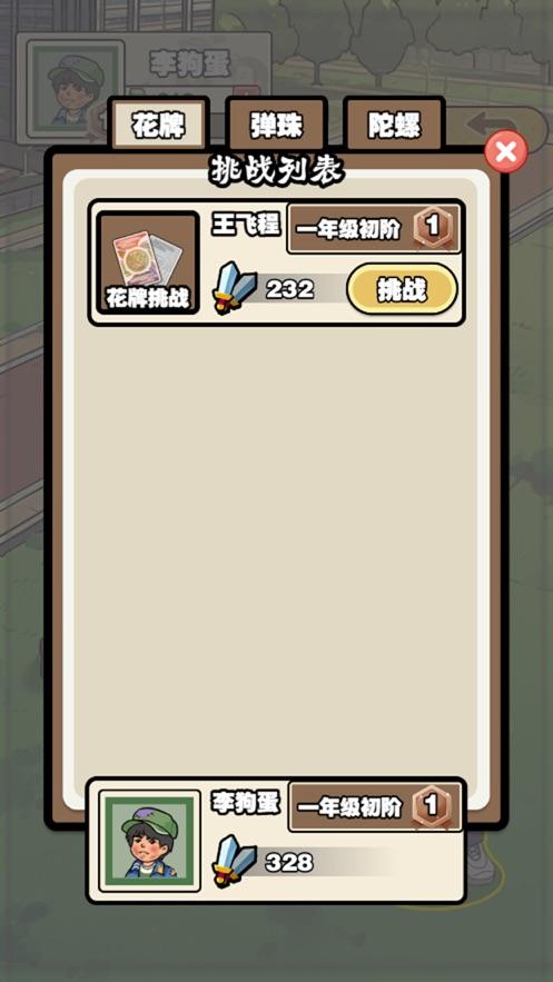 
                        幼稚园升学记                    截图1