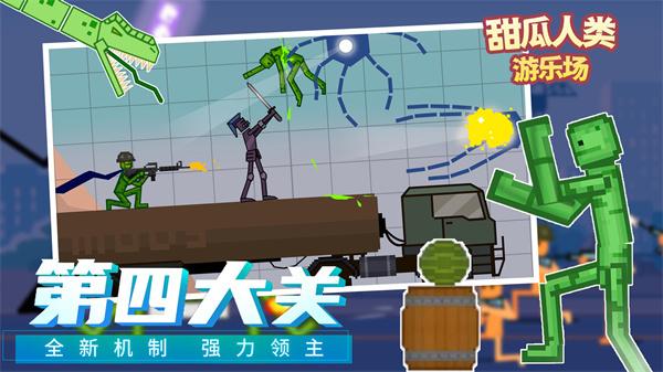 
                        甜瓜人类游乐园                    截图1