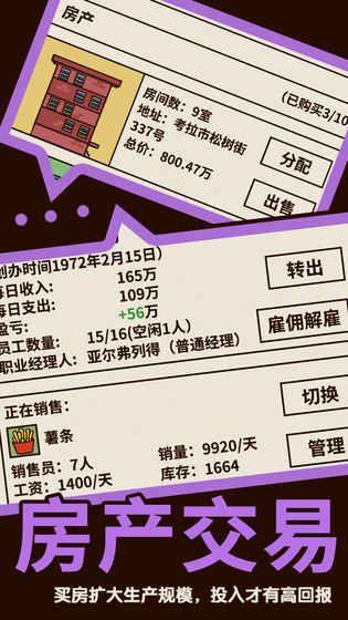 
                        创业传奇免费版                    截图0