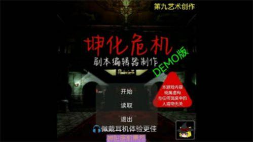 
                        坤化危机                    截图1