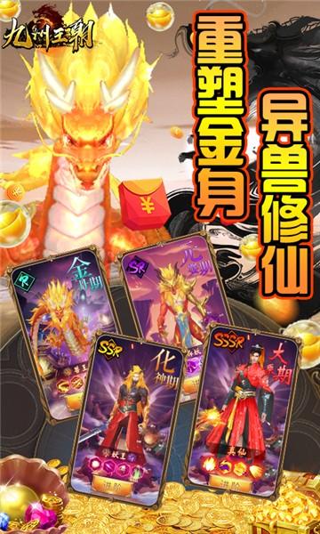 
                        九州王朝                    截图1