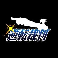 
                        逆转裁判1手机版                    
