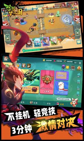 
                        怼怼三国2023                    截图1