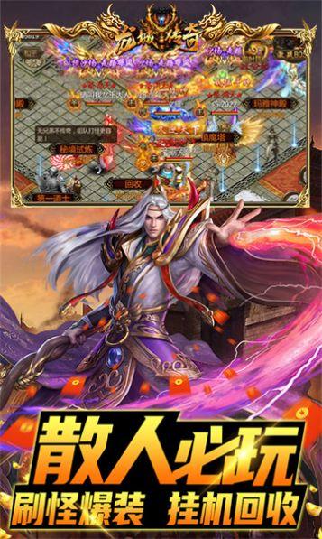 
                        龙城传奇重回经典                    截图2