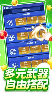 
                        开心泡泡大战                    截图3