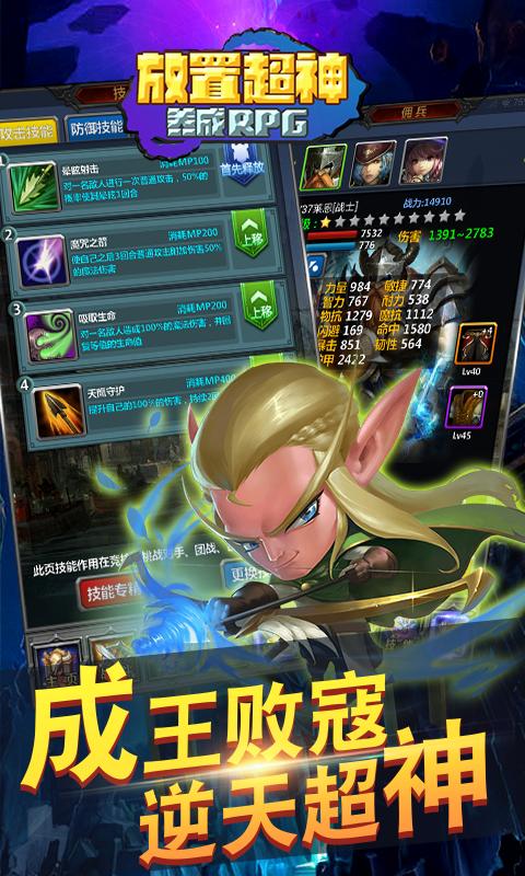 
                        放置超神                    截图1