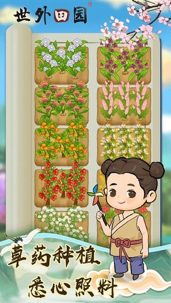 
                        世外田园生活                    截图0