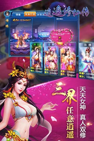 
                        逍遥修仙传                    截图1