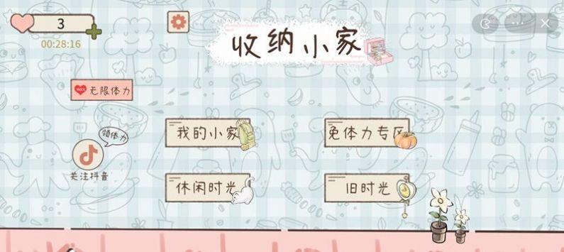 
                        收纳小家                    截图0