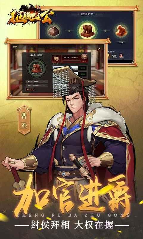 
                        征服吧主公                    截图0