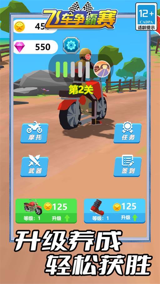 
                        飞车争霸赛                    截图1