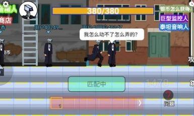 
                        消灭马桶人                    截图1