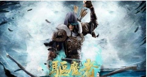 
                        驱魔者                    截图1