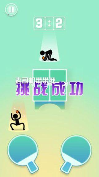 
                        兵乓球王者                    截图1