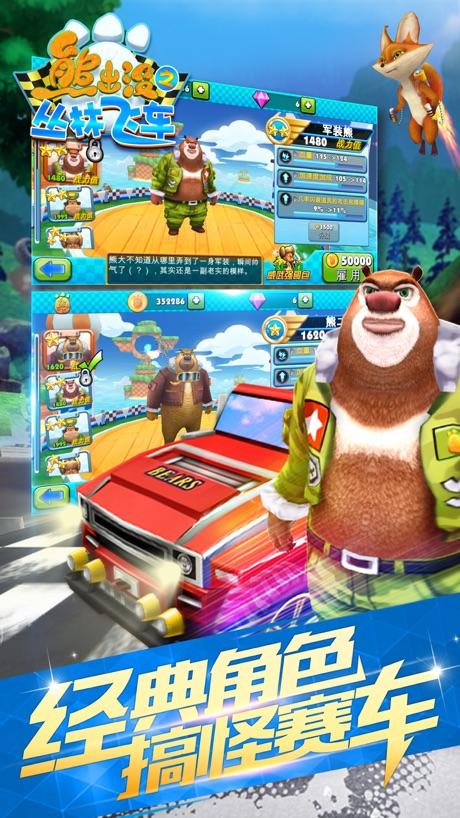 
                        熊出没之丛林飞车                    截图1