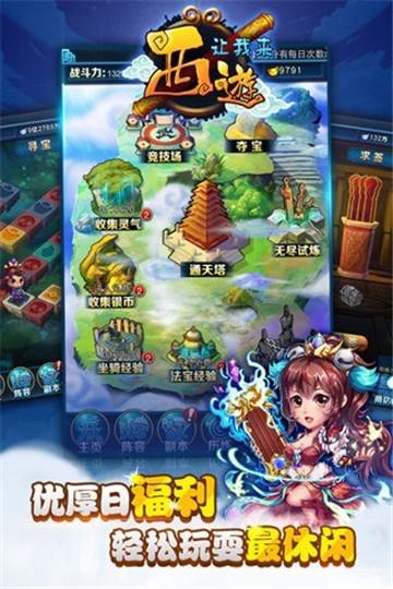 
                        西游让我来                    截图1