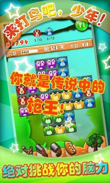 
                        消除猎人                    截图2